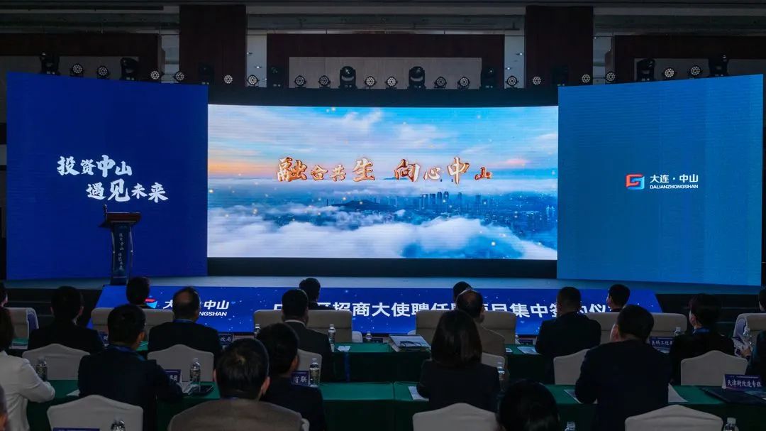 中山区召开“招商大使”聘任暨项目集中签约仪式(图1) 微信图片_20230512125730.jpg