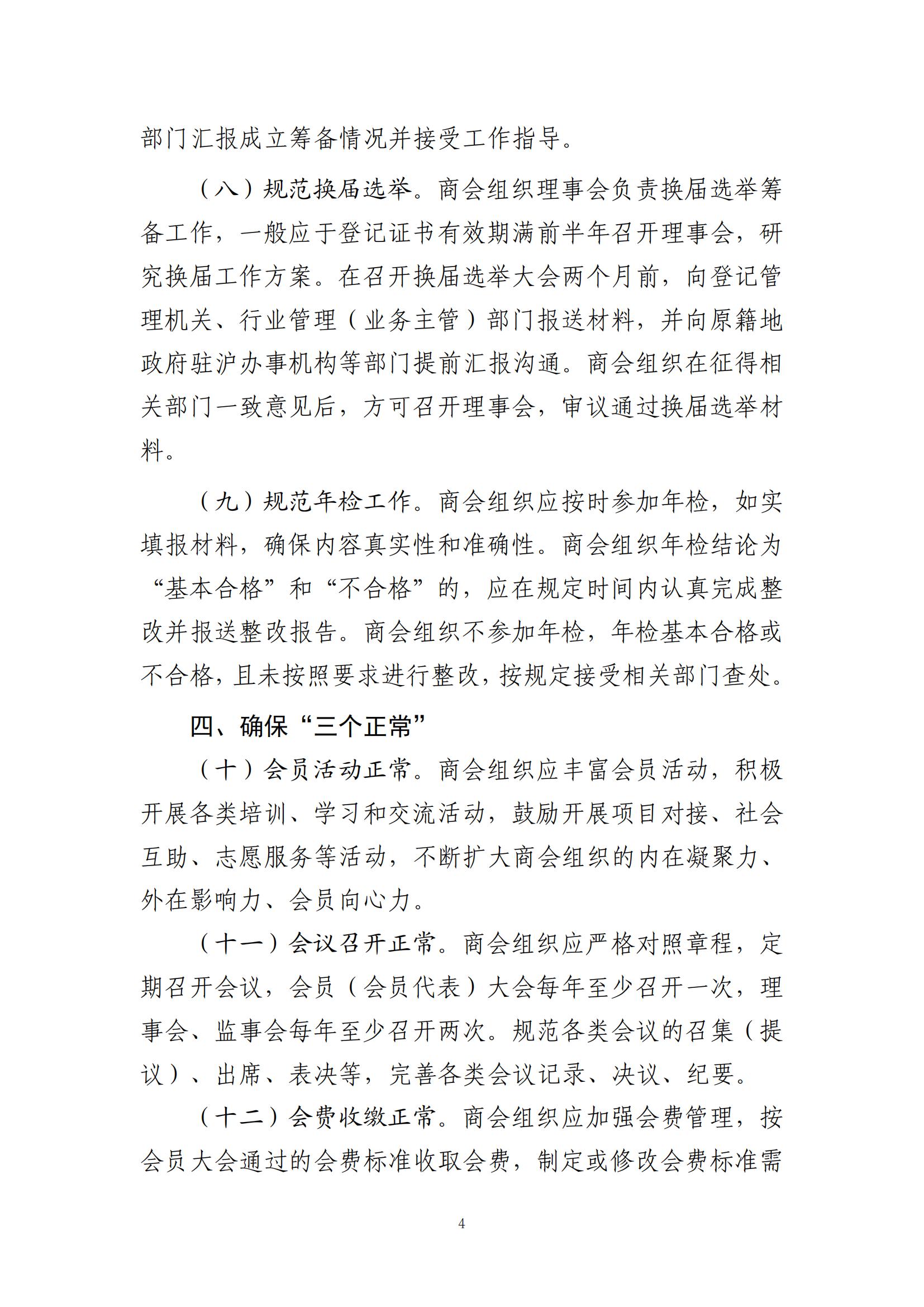 （20230613）关于印发《关于进一步促进上海市异地商会等社会组织健康有序发展的工作指引》的通知_03.jpg