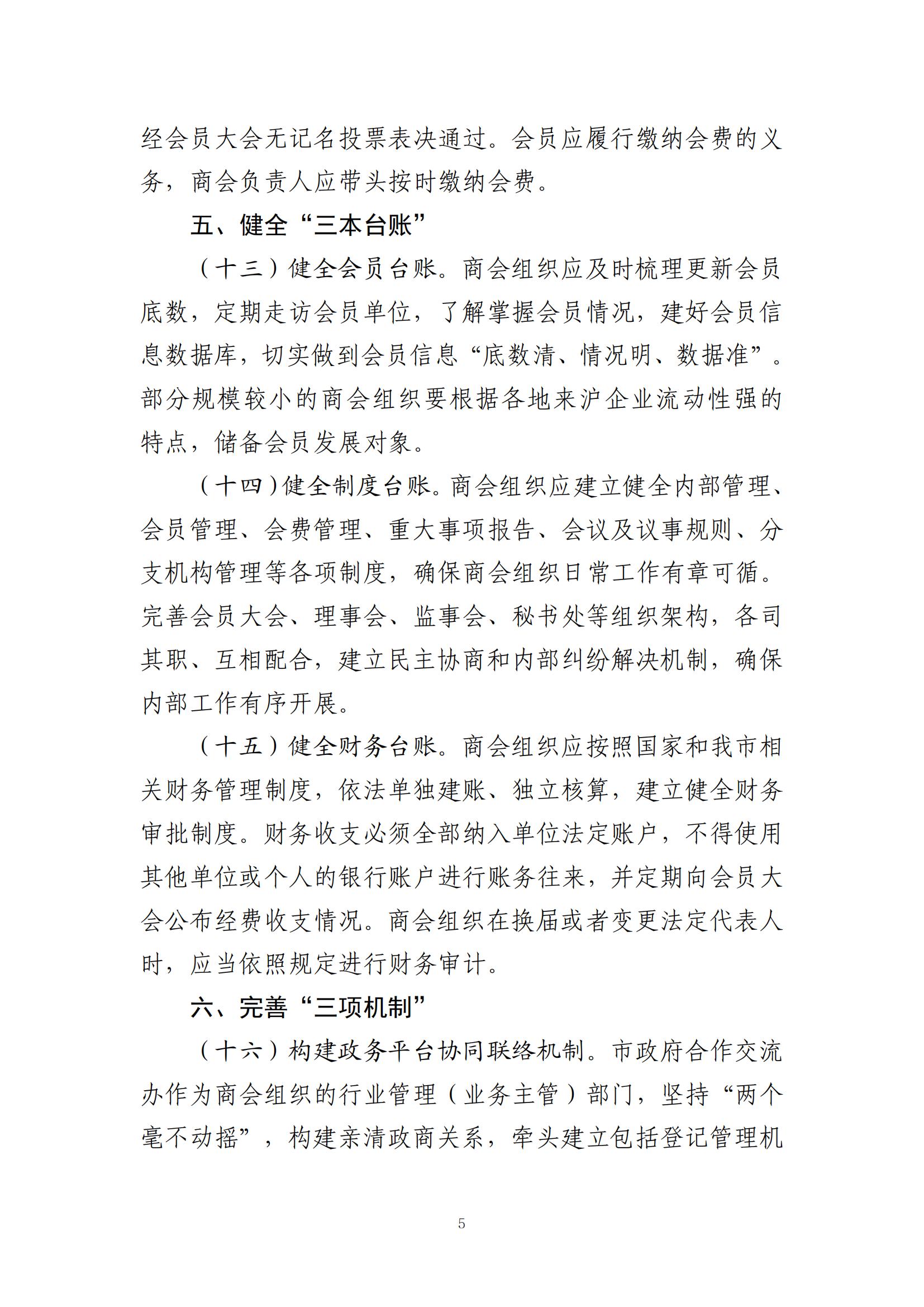 （20230613）关于印发《关于进一步促进上海市异地商会等社会组织健康有序发展的工作指引》的通知_04.jpg