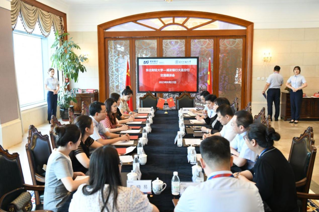 东北财经大学会计学院与会长单位、上海浦东发展银行股份有限公司大连分行举行党建共建基地签约仪式(图2) 4.png