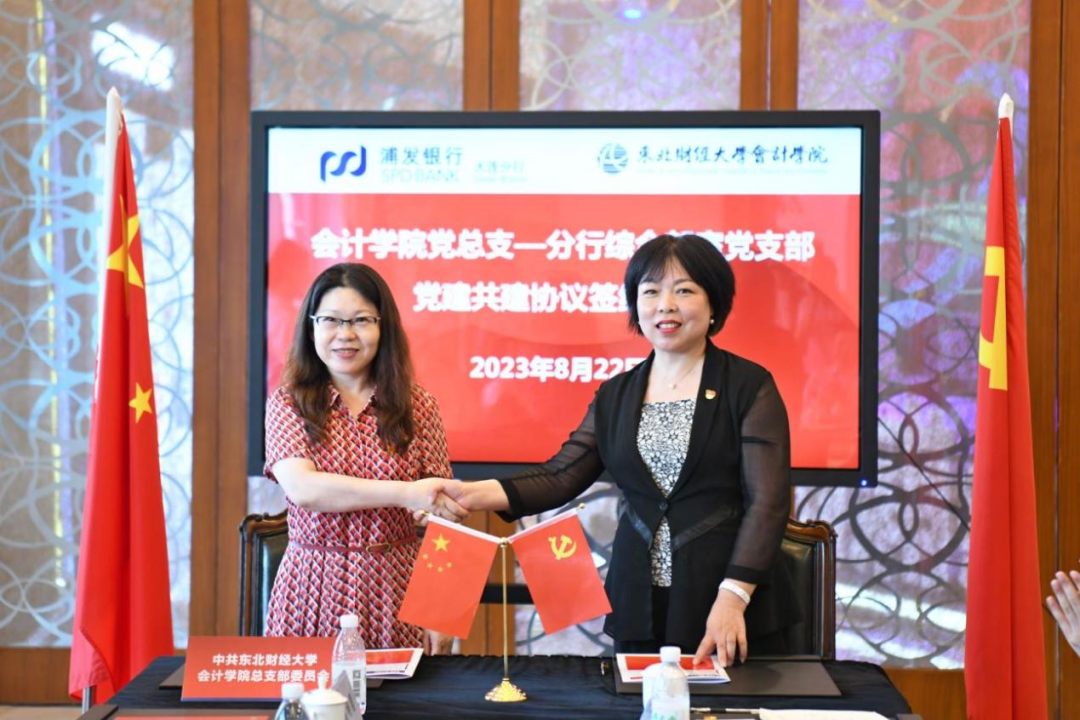 东北财经大学会计学院与会长单位、上海浦东发展银行股份有限公司大连分行举行党建共建基地签约仪式(图3) 5.png