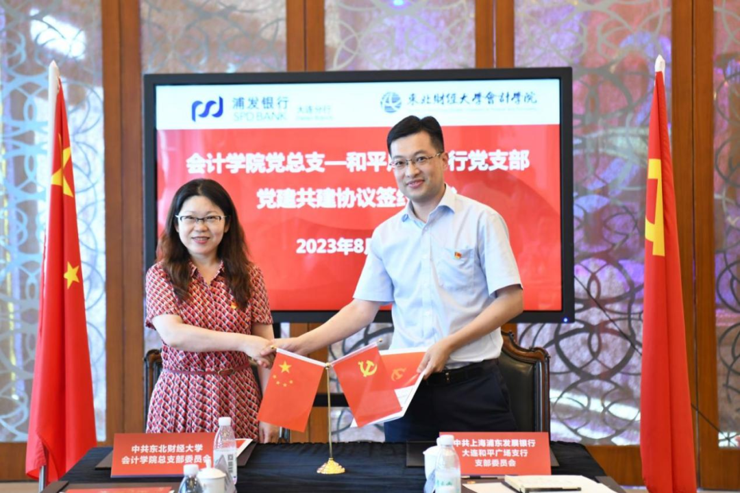 东北财经大学会计学院与会长单位、上海浦东发展银行股份有限公司大连分行举行党建共建基地签约仪式(图4) 6.png