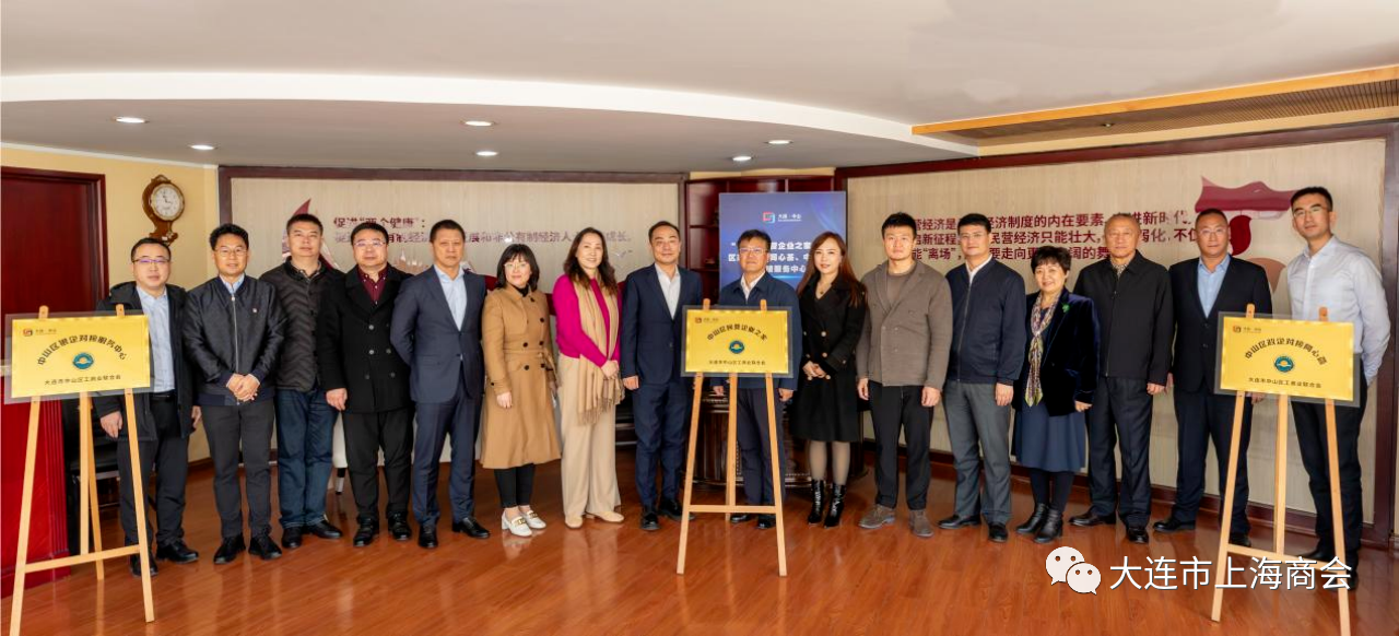 会长单位、浦发银行大连分行与中山区工商联签署助力民营经济发展战略合作协议(图1) a81f16b016b1d4711692ea9275e82b34.png