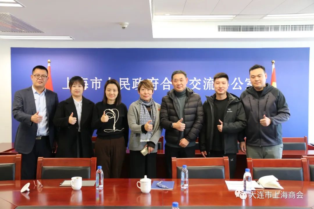 迎新创新共谱新章 大连市上海商会一行拜访上海市人民政府合作交流办公室(图1) cee6309e0158499b796a0e372bf86a2f.jpg