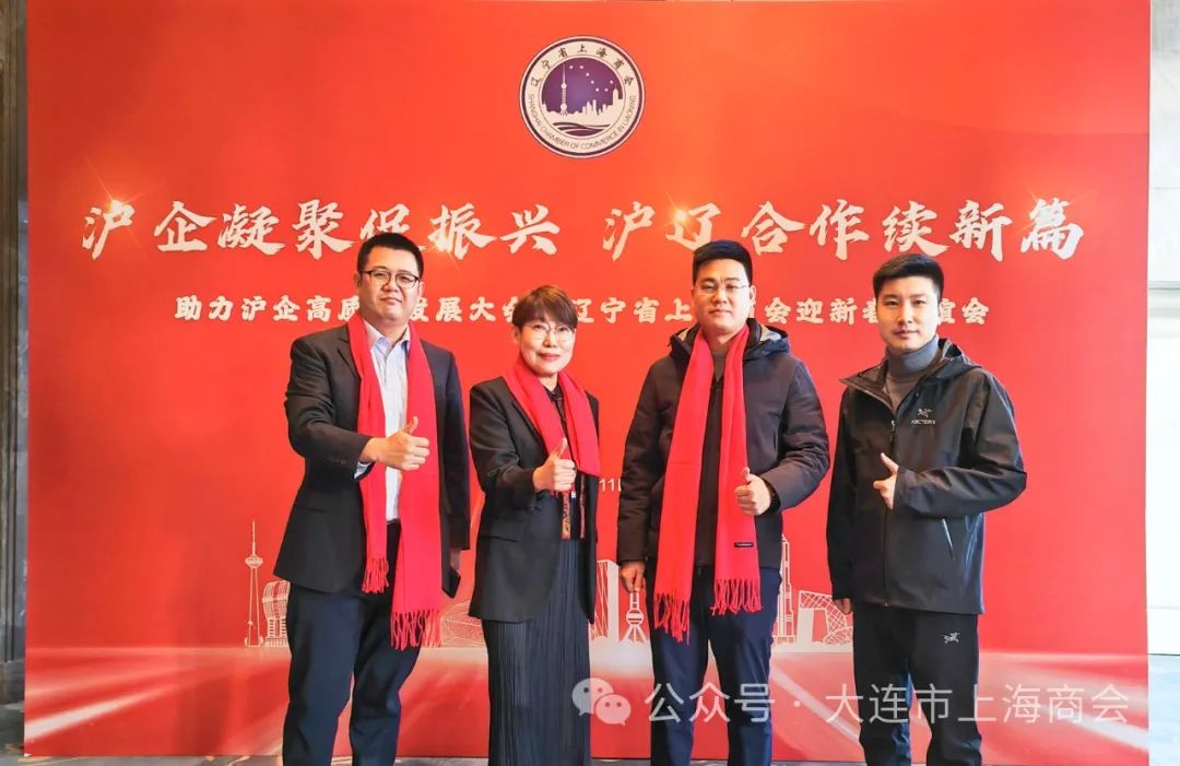 助力在外沪企高质量发展 我会受邀参加辽宁省上海商会迎新春联谊会 共谋发展 同谱新篇 !(图1) d9e13efe5bc69db9dd87f581aee77971.jpg