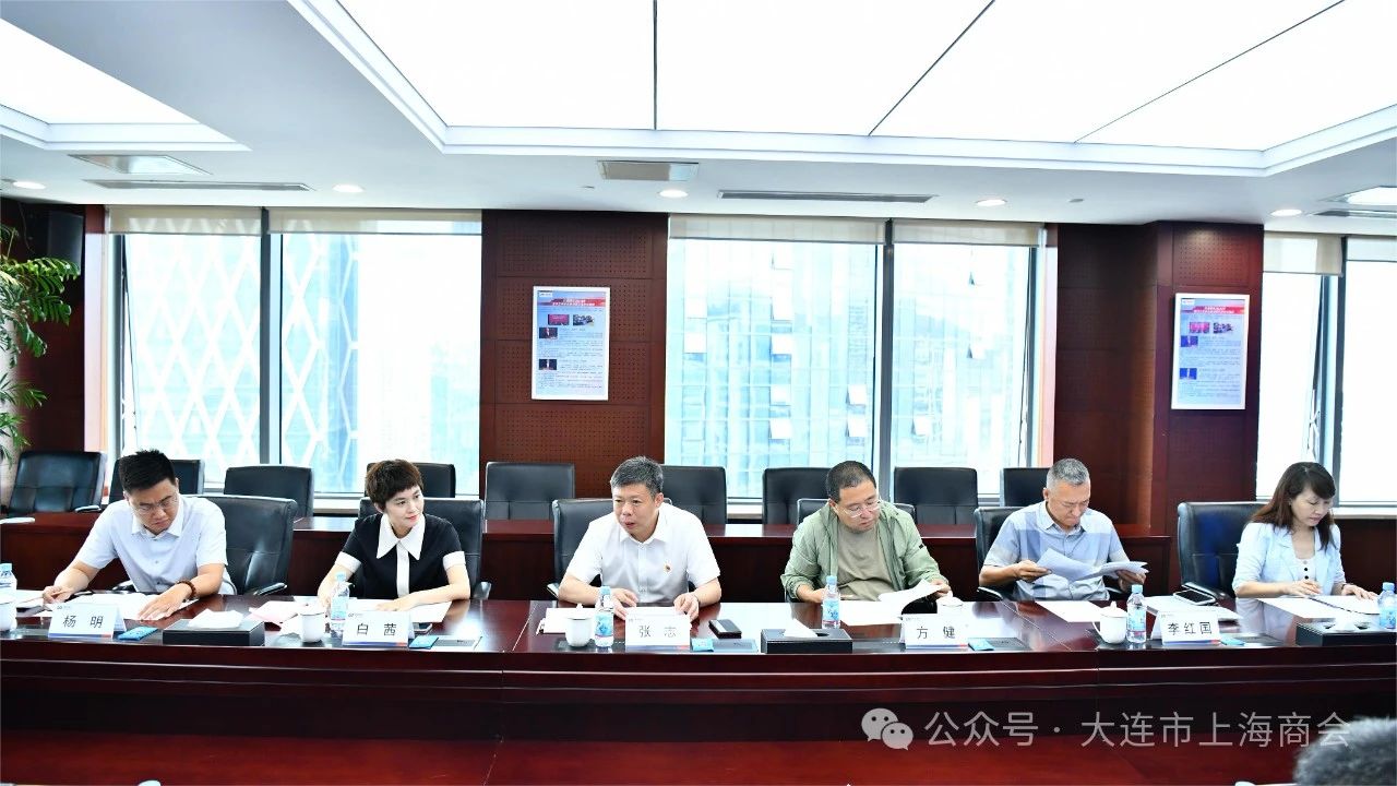 联接创造价值 大连市上海商会第二次会长办公会成功召开(图3) fda1e5593c29f6b4b0b404f079dc41dc.jpg