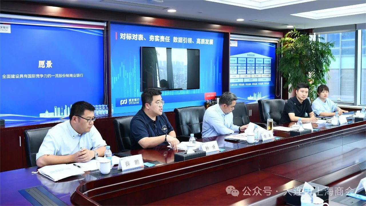 联接创造价值 大连市上海商会第二次会长办公会成功召开(图4) 7a359457467084f41dc75e65340e8e68.jpg