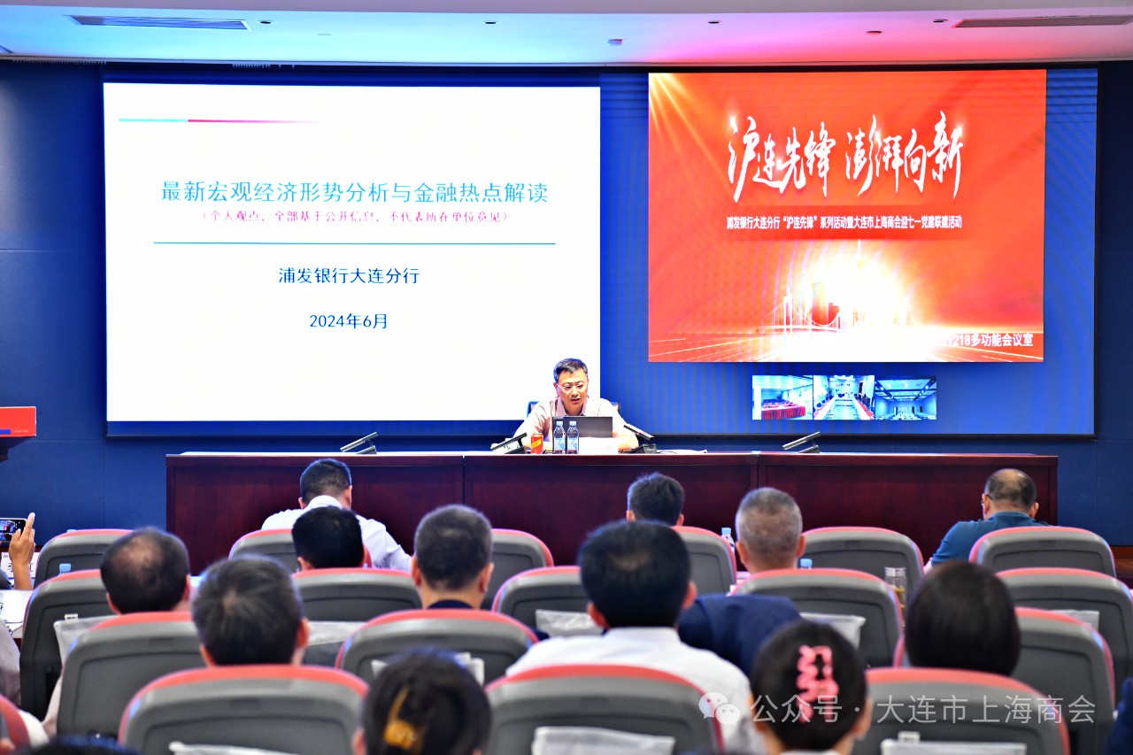 沪连先锋 澎湃向新 大连市上海商会联合会长单位、浦发银行大连分行及商会党建共建单位 开展“迎七一”党建联建活动(图2) 8a80f8affe8bfbf424b2ab768e7553b6.jpg