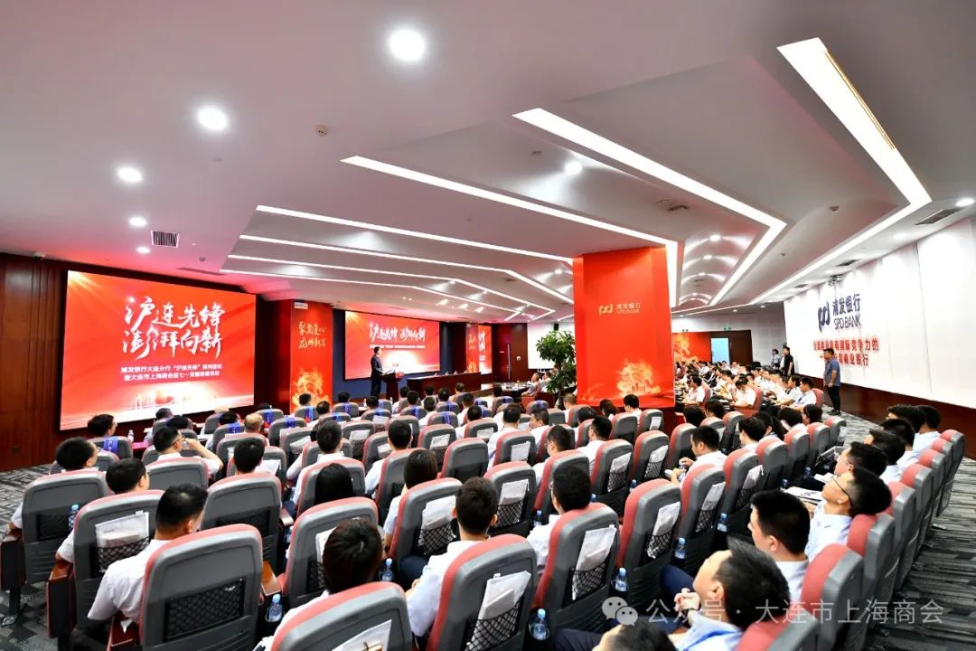 沪连先锋 澎湃向新 大连市上海商会联合会长单位、浦发银行大连分行及商会党建共建单位 开展“迎七一”党建联建活动(图4) 35248f1a180e2ddcd088d486af7ca2a7.jpg