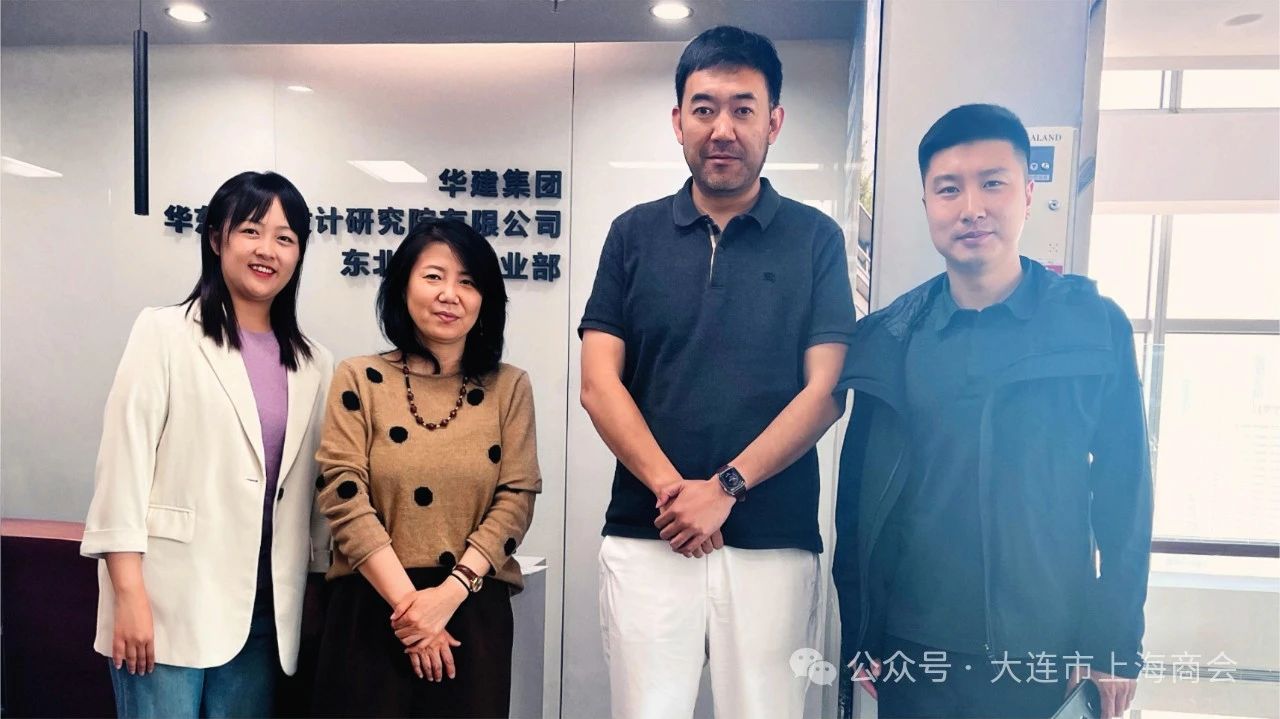 走进企业 | 服务聚力赋能 大连市上海商会持续走访调研(图1) cb92f8b4fcf37aaa22c89e189b23825d.jpg