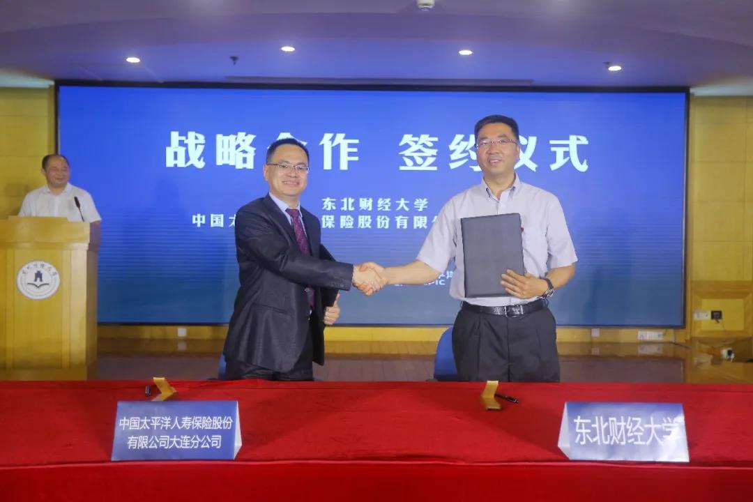 中国太平洋寿险大连分公司与东北财经大学开展校企战略合作(图1)