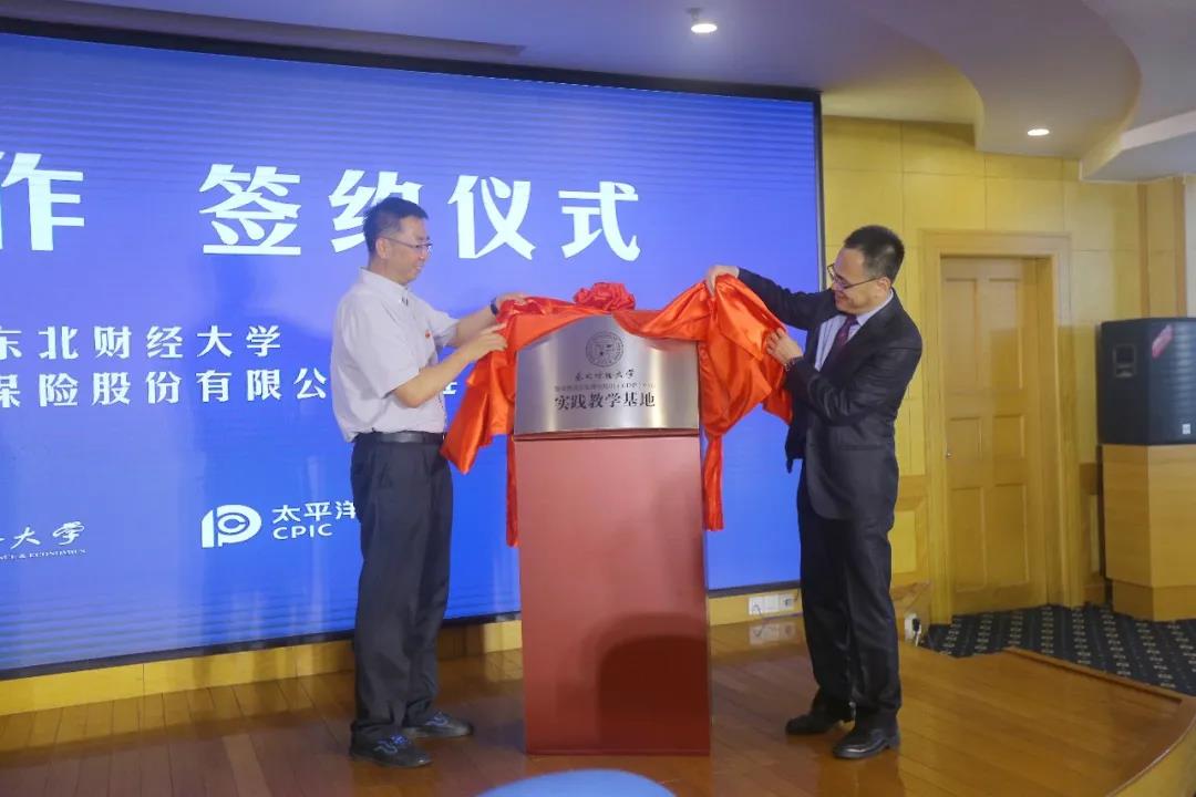 中国太平洋寿险大连分公司与东北财经大学开展校企战略合作(图5)