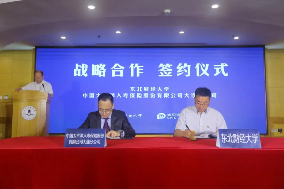 中国太平洋寿险大连分公司与东北财经大学开展校企战略合作(图6)