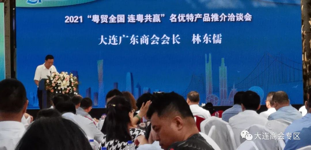 2021“粤贸全国-连粤共赢”名优特产品推介洽谈会在连隆重启幕(图3)