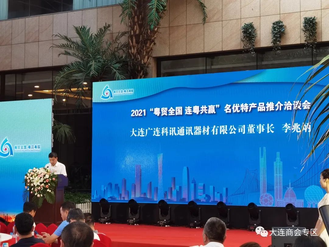 2021“粤贸全国-连粤共赢”名优特产品推介洽谈会在连隆重启幕(图5)