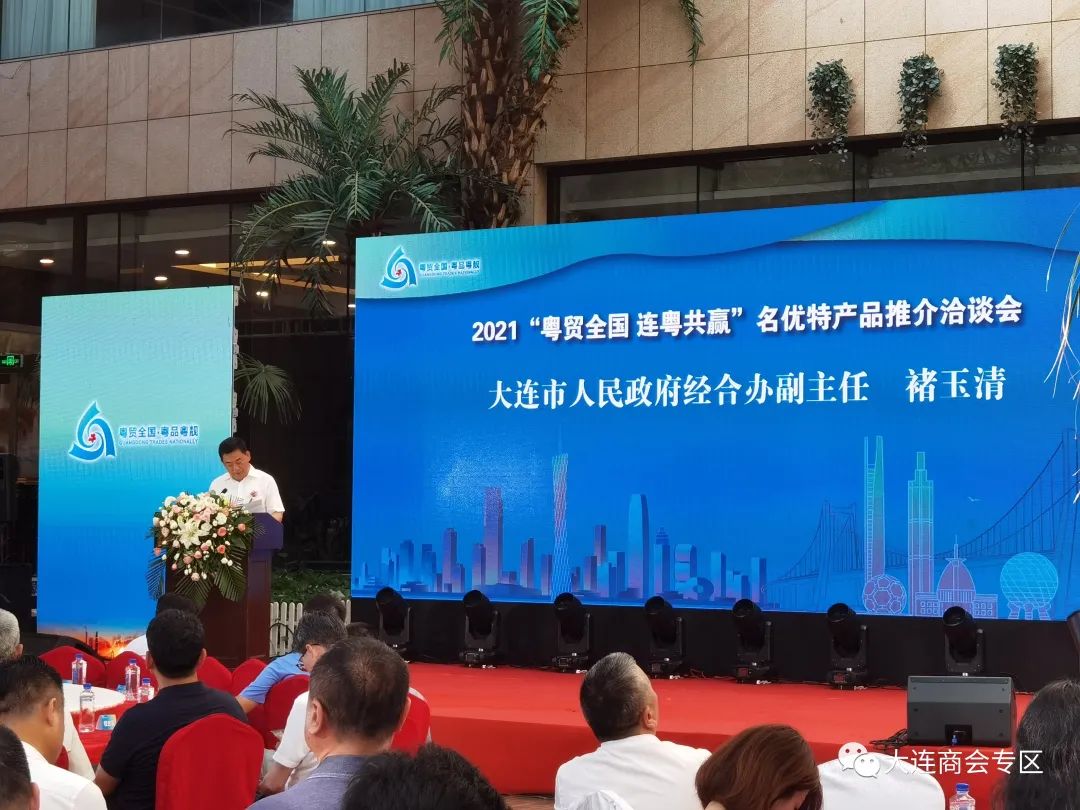2021“粤贸全国-连粤共赢”名优特产品推介洽谈会在连隆重启幕(图4)