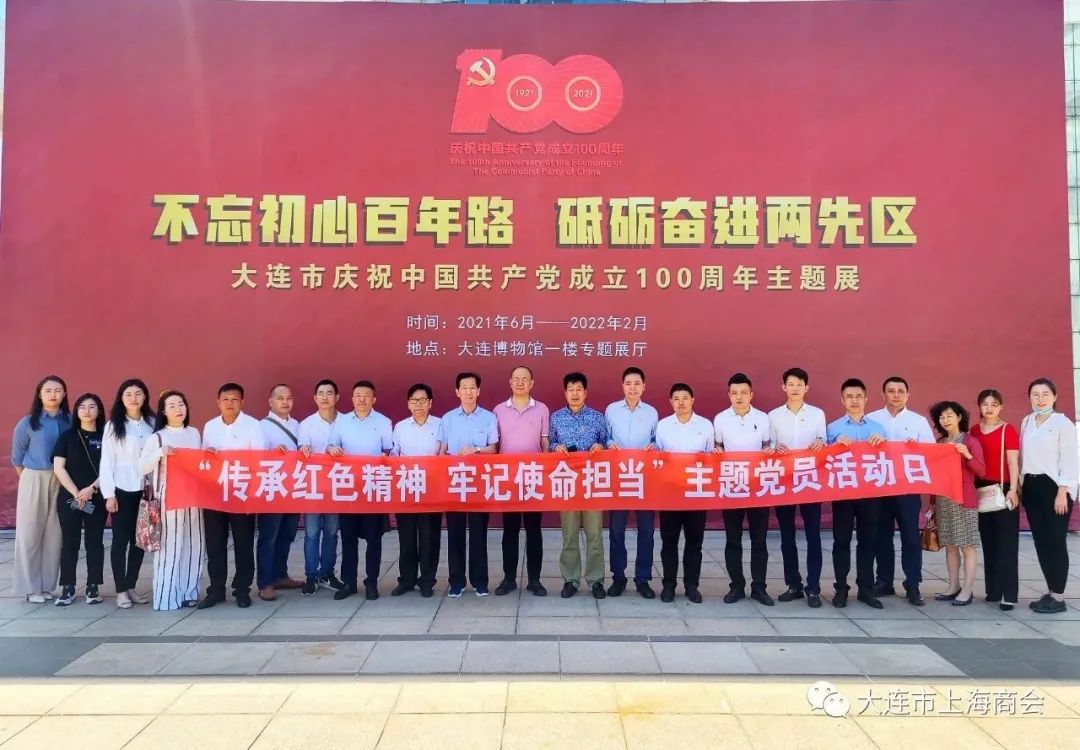 “传承红色精神 牢记使命担当”——沪粤苏等商会党支部联合举行庆建党100周年党日活动(图7)