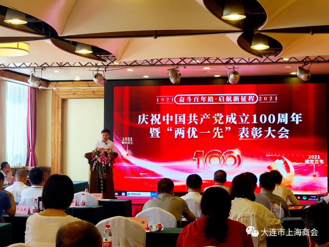 我会荣获2021年度国内驻连机构异地商会“先进基层党组织”等称号(图1)