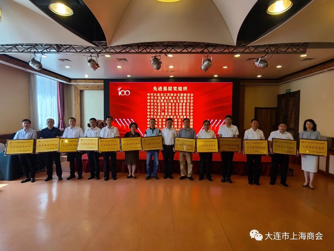 我会荣获2021年度国内驻连机构异地商会“先进基层党组织”等称号(图12)