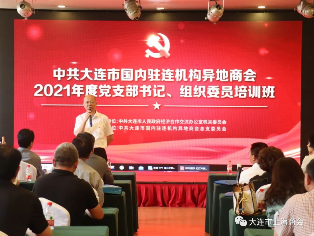 我会荣获2021年度国内驻连机构异地商会“先进基层党组织”等称号(图4)