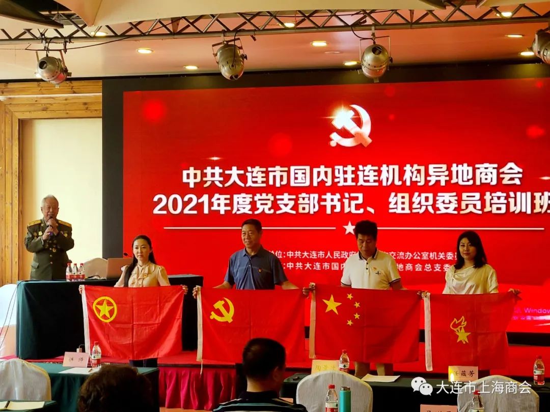 我会荣获2021年度国内驻连机构异地商会“先进基层党组织”等称号(图9)