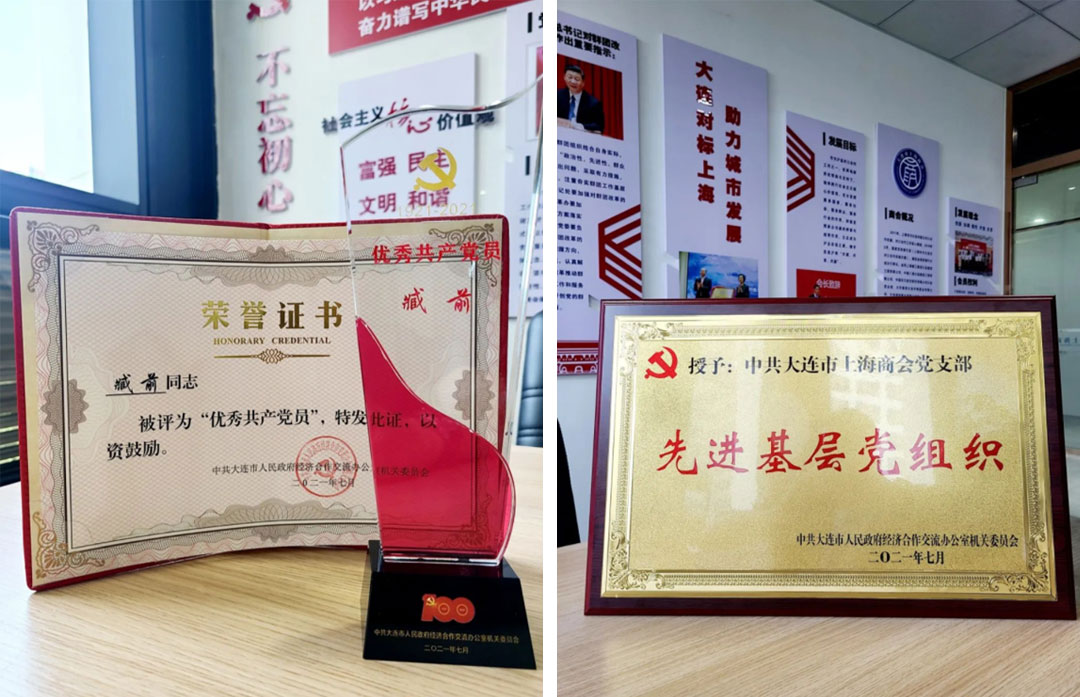 我会荣获2021年度国内驻连机构异地商会“先进基层党组织”等称号(图13)