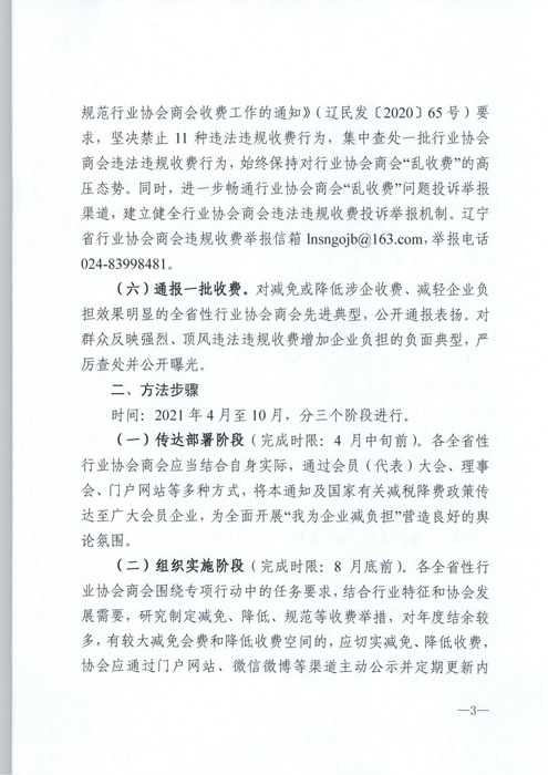 《关于在行业协会商会领域组织开展“我为企业减负担”专项行动的通知》(图3)