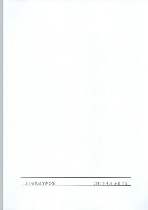 《关于在行业协会商会领域组织开展“我为企业减负担”专项行动的通知》(图6)