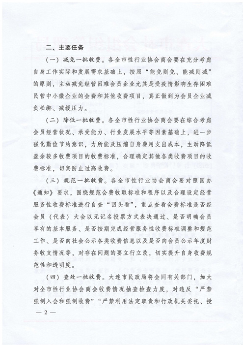 《关于在全市性行业协会商会领域组织开展“我为企业减负担”专项行动的通知》(图2)