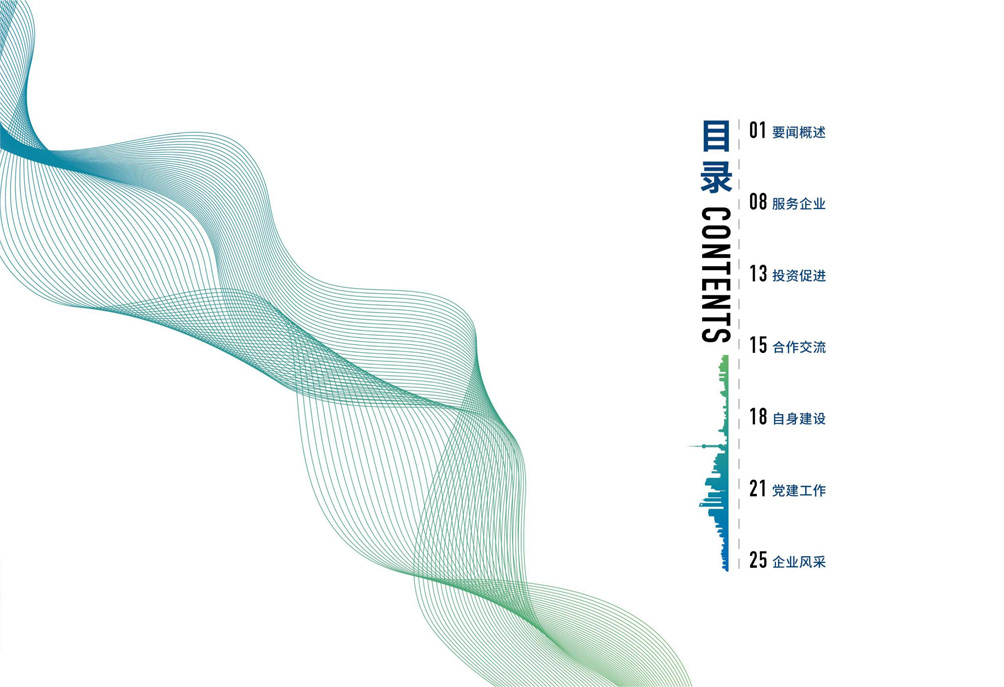 上海在外商会工作动态（2021年第1期）(图2)
