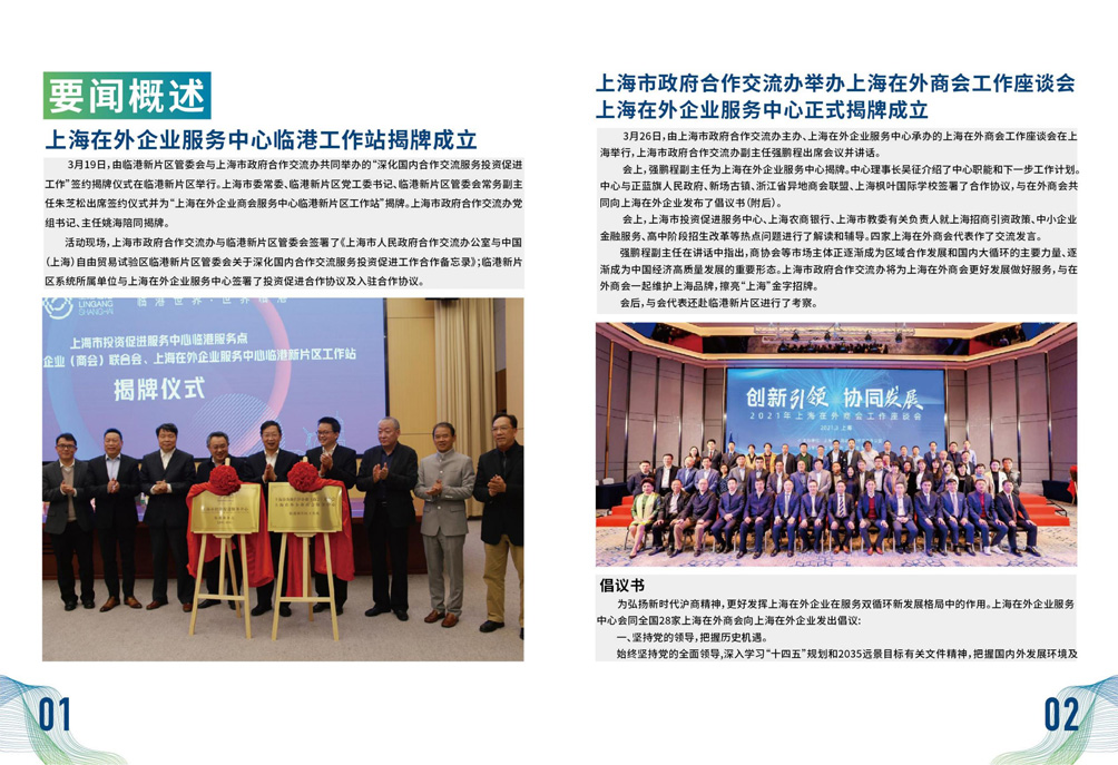 上海在外商会工作动态（2021年第1期）(图3)