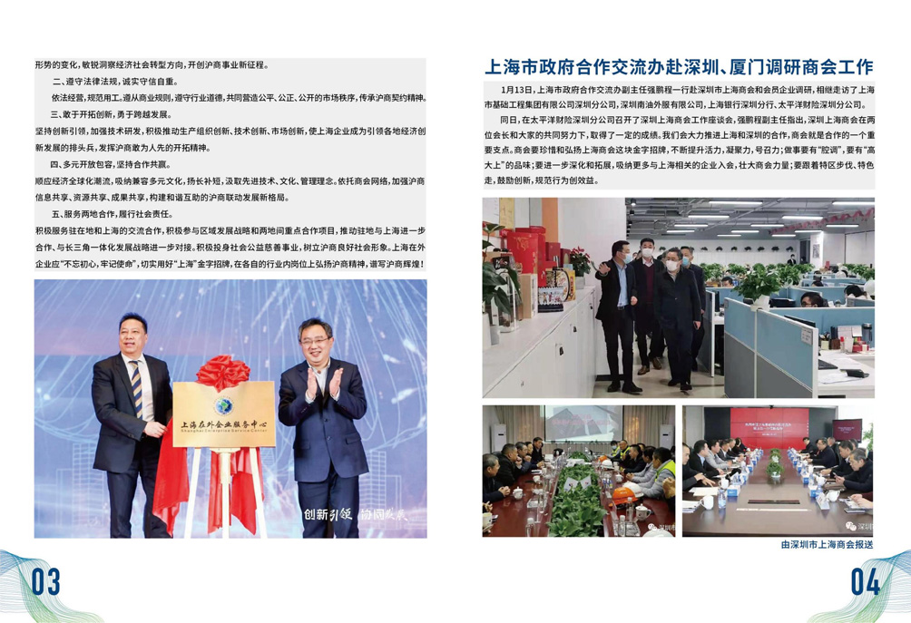 上海在外商会工作动态（2021年第1期）(图4)