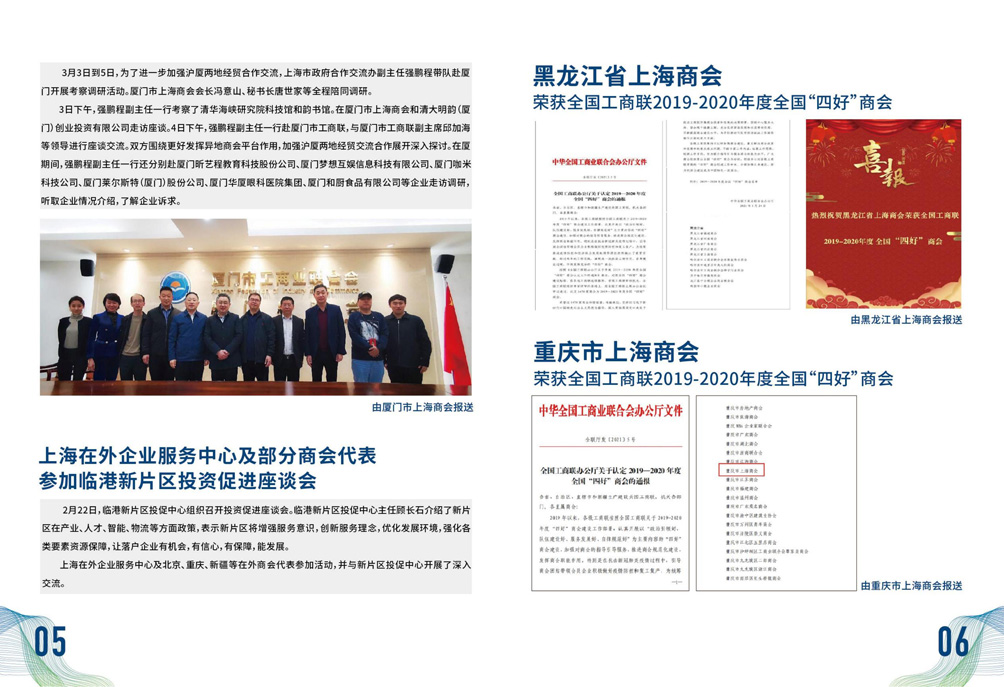上海在外商会工作动态（2021年第1期）(图5)