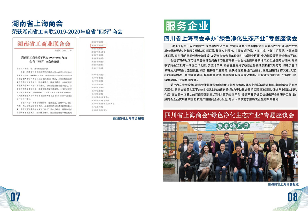 上海在外商会工作动态（2021年第1期）(图6)