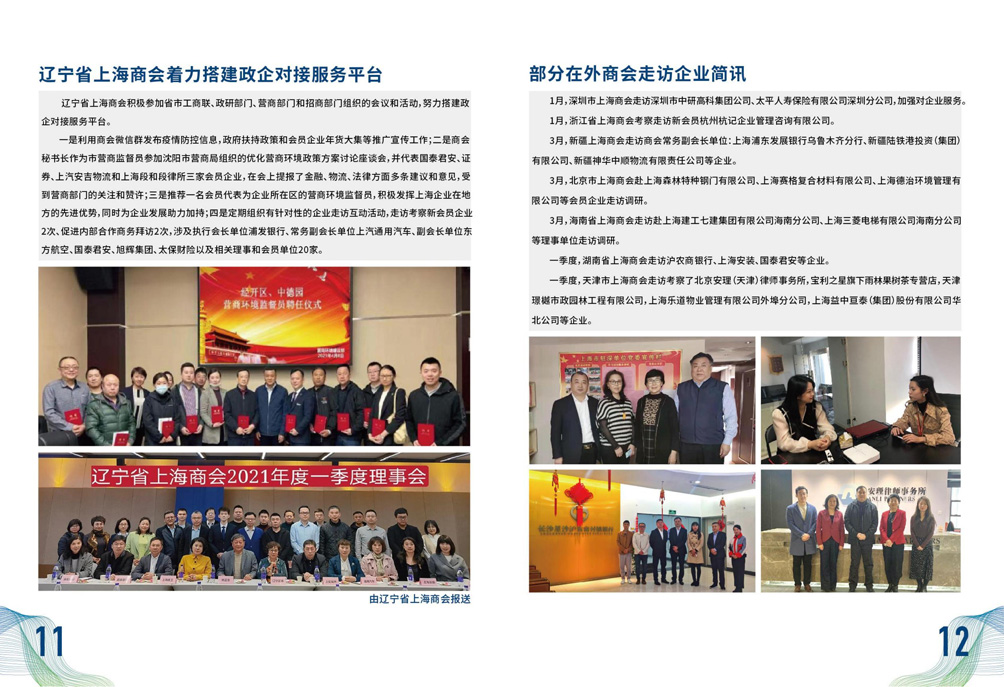 上海在外商会工作动态（2021年第1期）(图8)