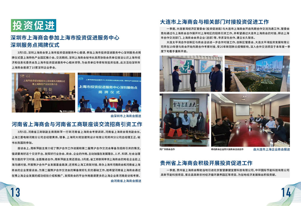 上海在外商会工作动态（2021年第1期）(图9)