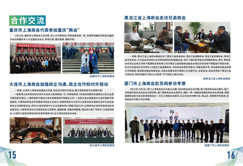 上海在外商会工作动态（2021年第1期）(图10)