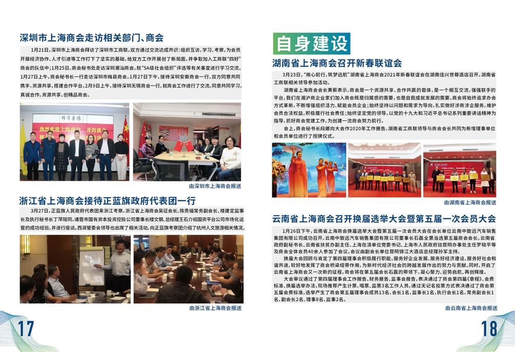 上海在外商会工作动态（2021年第1期）(图11)