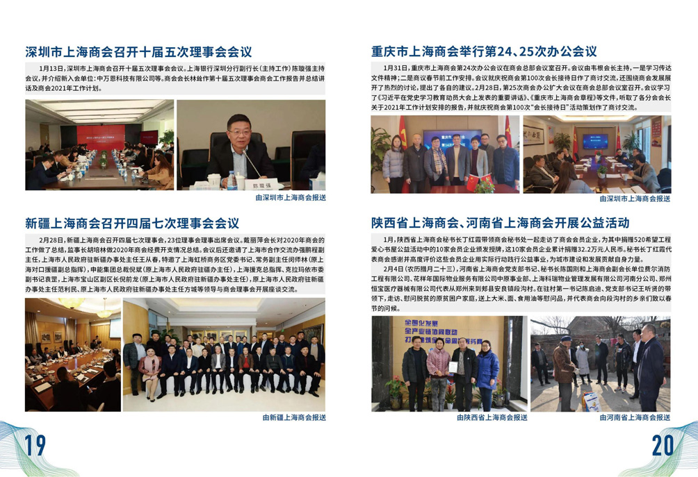 上海在外商会工作动态（2021年第1期）(图12)