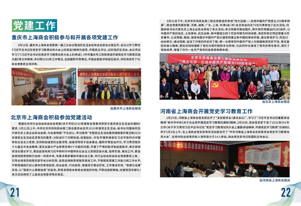 上海在外商会工作动态（2021年第1期）(图13)