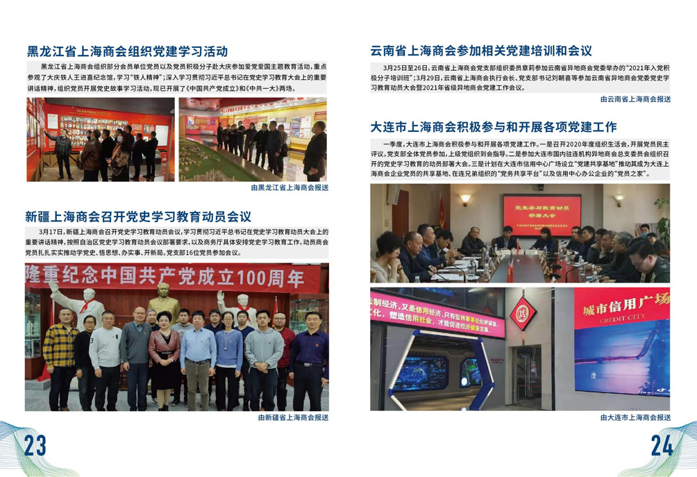 上海在外商会工作动态（2021年第1期）(图14)