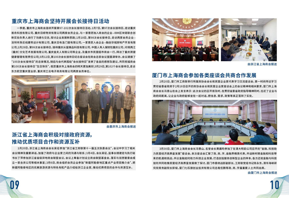 上海在外商会工作动态（2021年第1期）(图7)