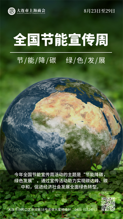 2021全国节能宣传周(图1)