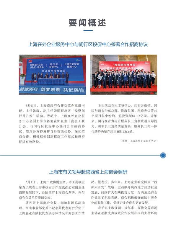 上海在外商会工作动态（2021年第2期）(图1)