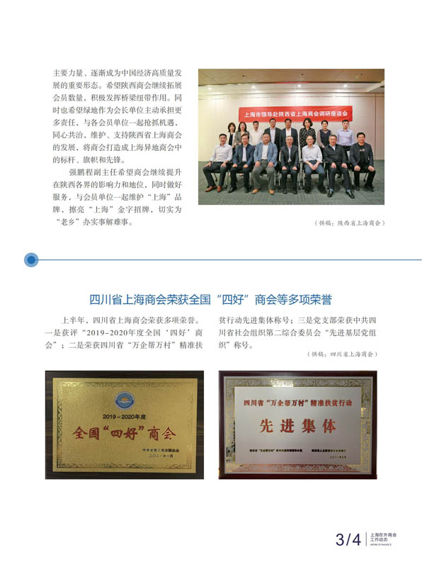 上海在外商会工作动态（2021年第2期）(图2)
