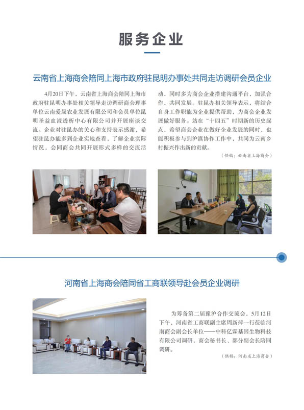 上海在外商会工作动态（2021年第2期）(图3)