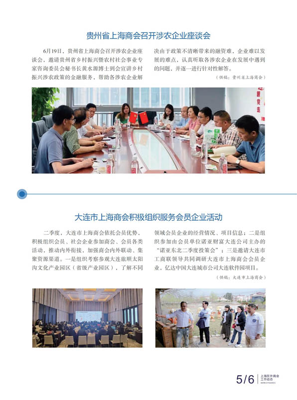 上海在外商会工作动态（2021年第2期）(图4)