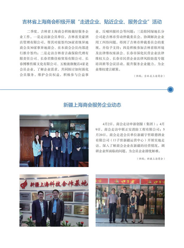 上海在外商会工作动态（2021年第2期）(图5)
