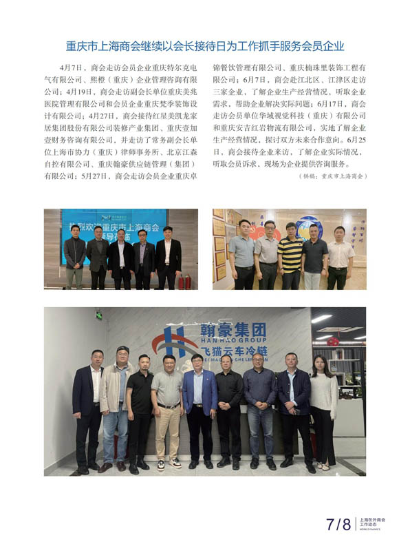 上海在外商会工作动态（2021年第2期）(图6)