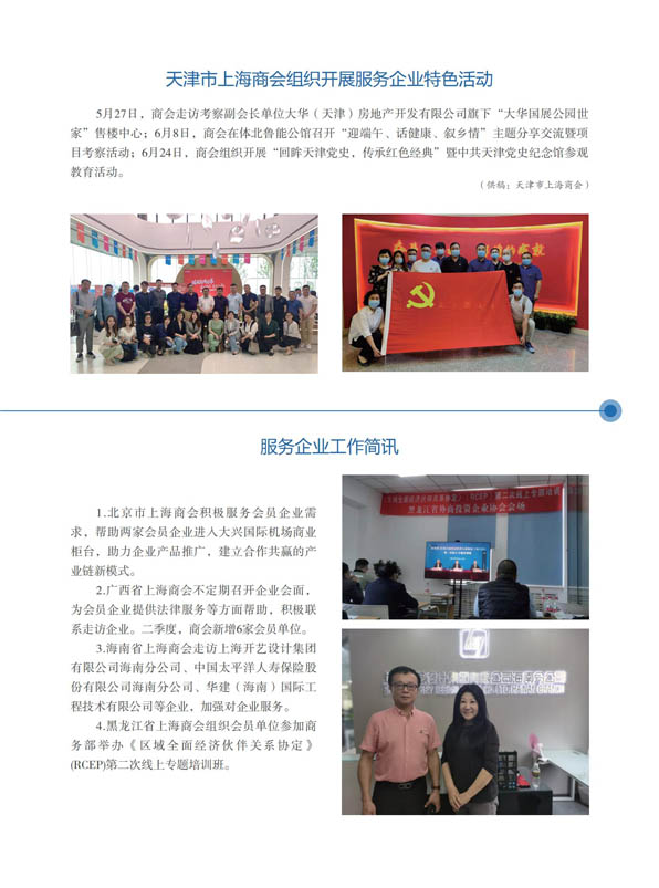 上海在外商会工作动态（2021年第2期）(图7)